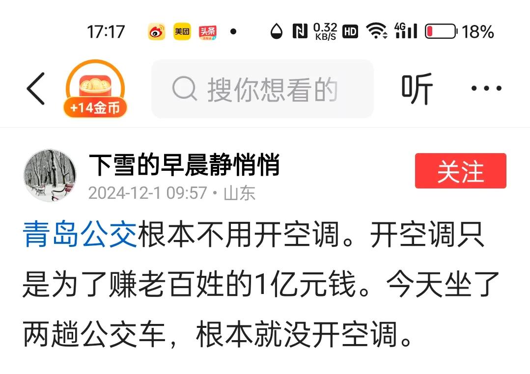 今天12月1日青岛公交空调开放，青岛公交夏冬空调开放时间及票价己实行N多年了，乘