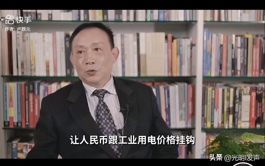 卢麒元:人民币发行与电力挂钩

未来的国际竞争必然是能源竞争，美元之所以强势，就