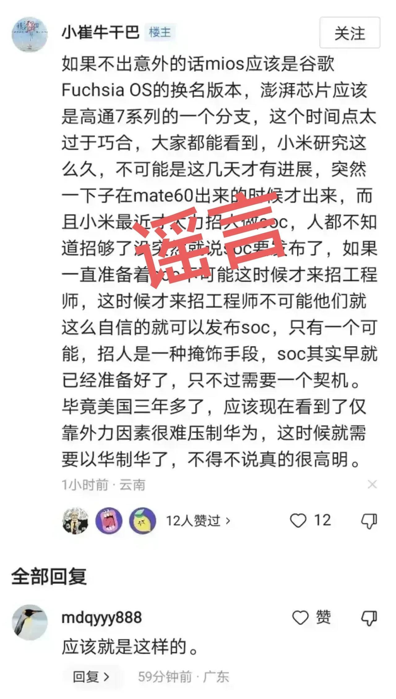 说小米澎湃OS是窝里斗的人正在扼杀中国科技的未来！
当年硅谷还处于低谷，每项均落
