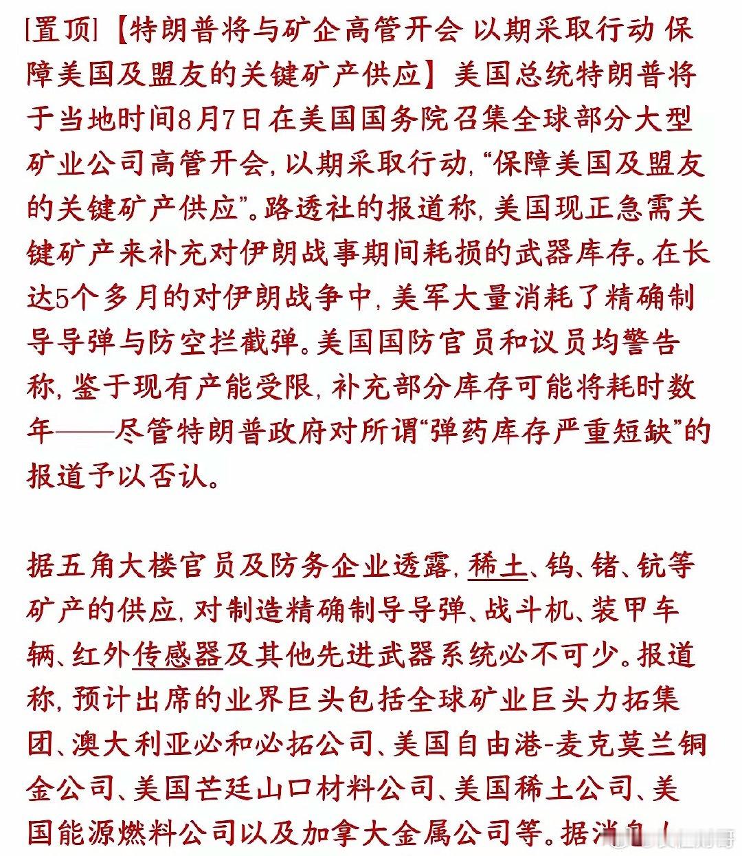特朗普盯上稀土，稀有金属等战略矿产，又要大涨了特朗普今天召集全球头部矿业老板开会