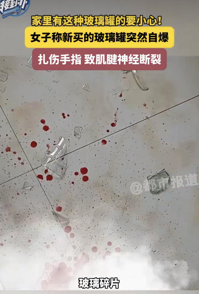 湖北一女子买个玻璃罐，结果手指肌腱神经全断了!
湖北的王女士最近新买了个玻璃罐，