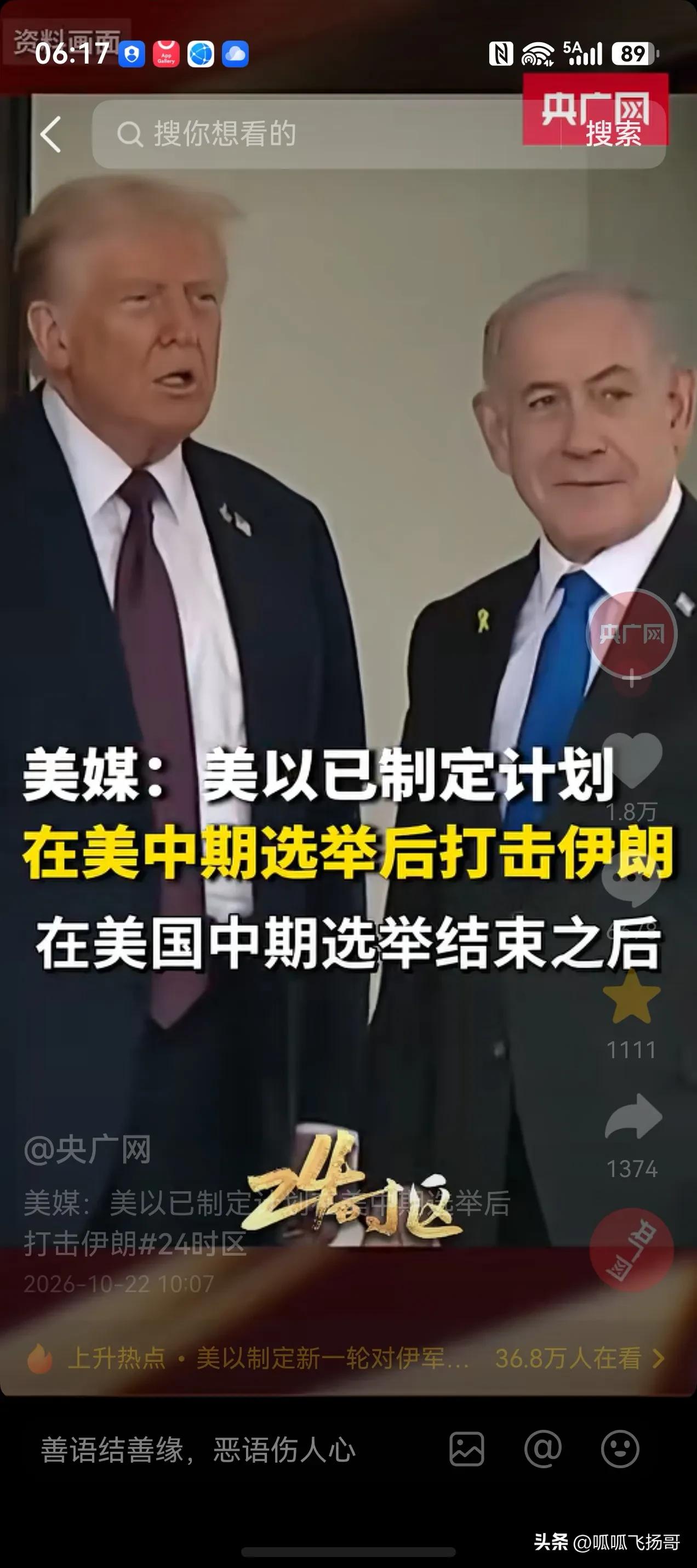 伊朗千万要提高警惕，千万不要相信美媒的报道。

美国的媒体可信度有多高？高到连特