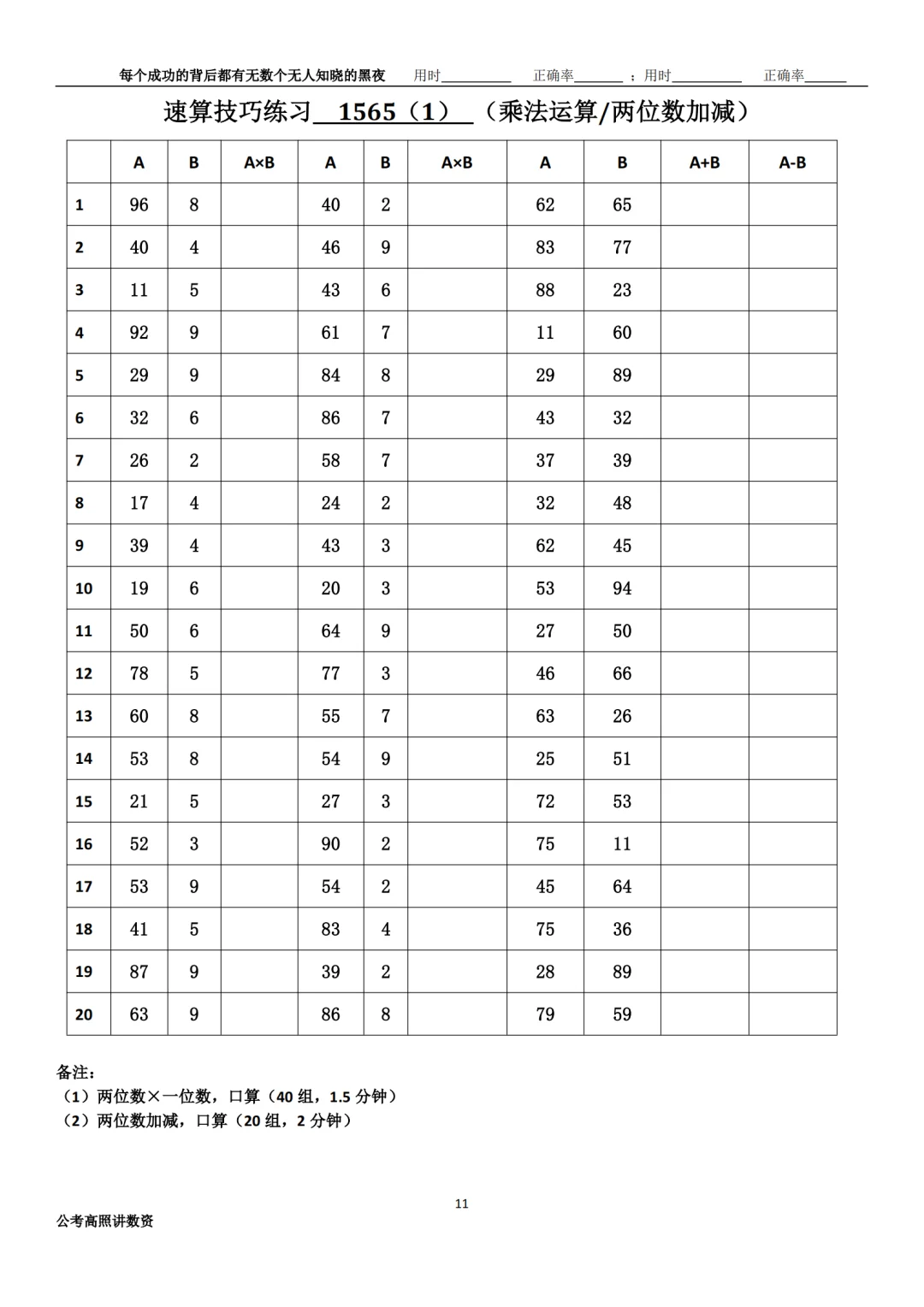 资料分析速算练习1565