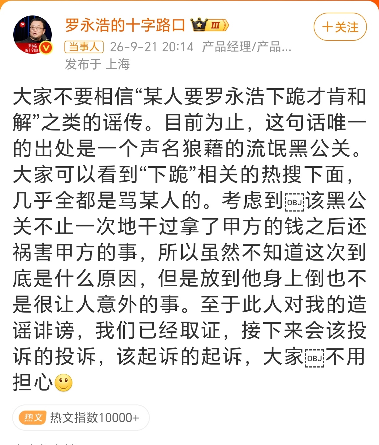 贾国龙称罗永浩下跪才和解罗永浩辟谣下跪才和解 理记和罗永浩杠上了 ​​​