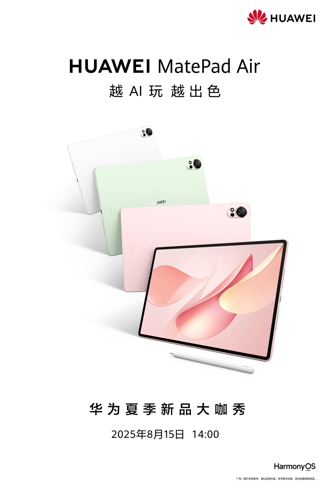 华为即将推出的两款新平板电脑，其屏幕配置成为关注焦点。这两款新品有望搭载超清护眼