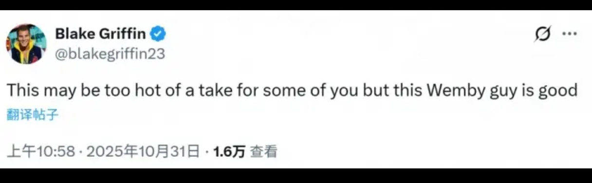 格里芬说，这个观点可能有点儿大胆，但文班亚马这个小子真的有点厉害。傻芬，你信我，