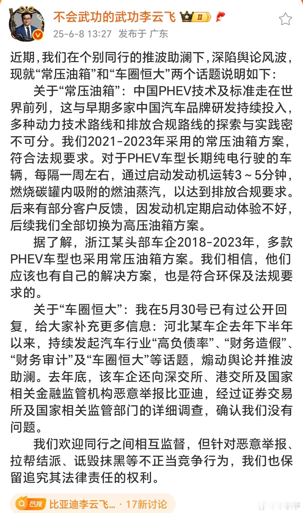 比亚迪李云飞硬核回应：技术合规，不惧抹黑！针对“常压油箱”争议，李云飞明确表示，