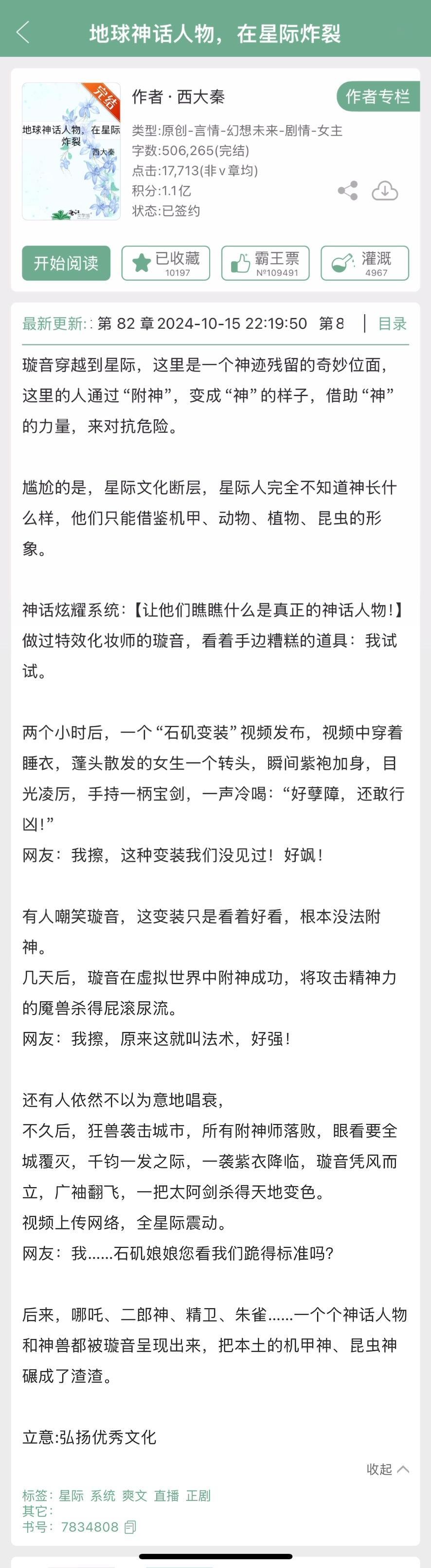 西大秦的《地球神话人物，在星际炸裂》完结了，非机甲类的星际文，有没有看过的姐妹来