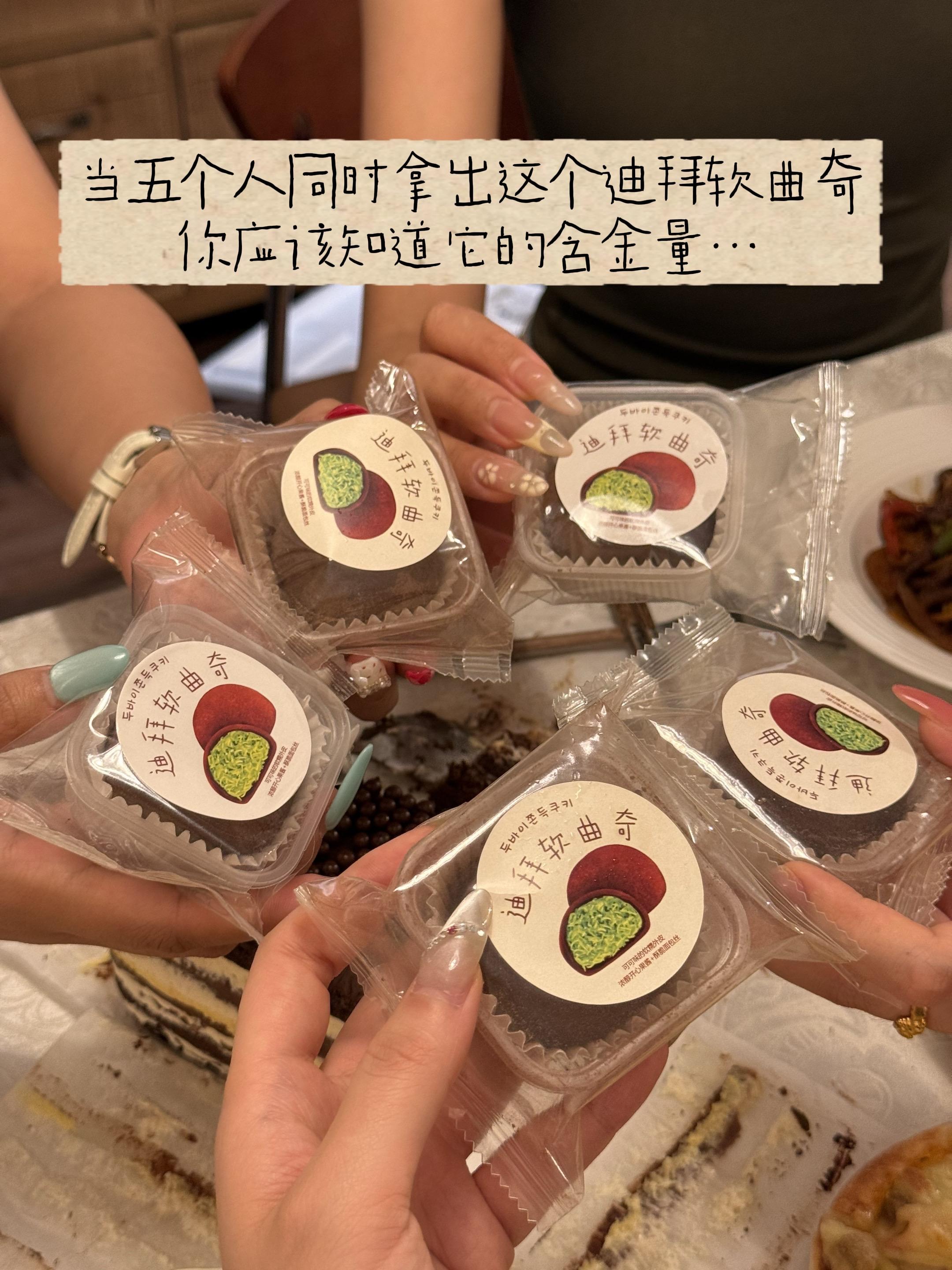 如果你也喜欢迪拜软曲奇 那我们就是好朋友