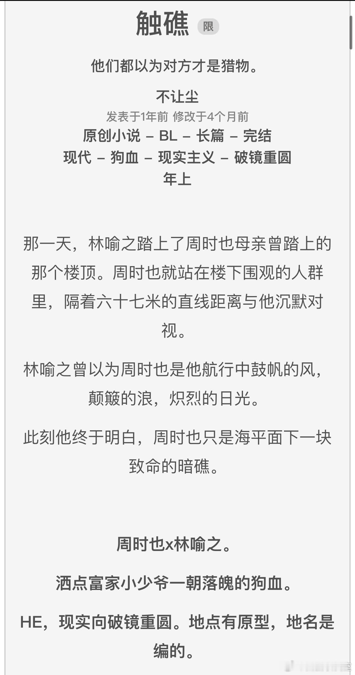 不让尘原著，弥兔出品制作，《触礁》广播剧8月5日上线猫耳。全一季8集正剧，首周更