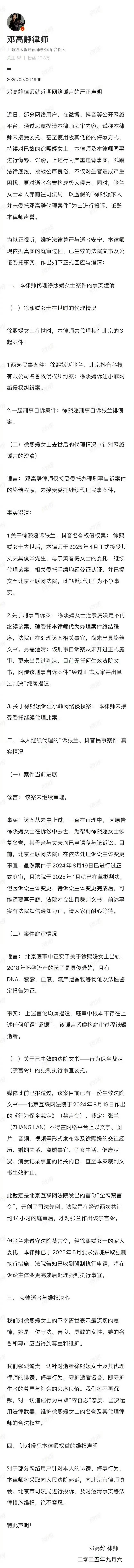大 S 的律师发声明了，今天还是中元节！[柯基][柯基][柯基]大S律师发声明 