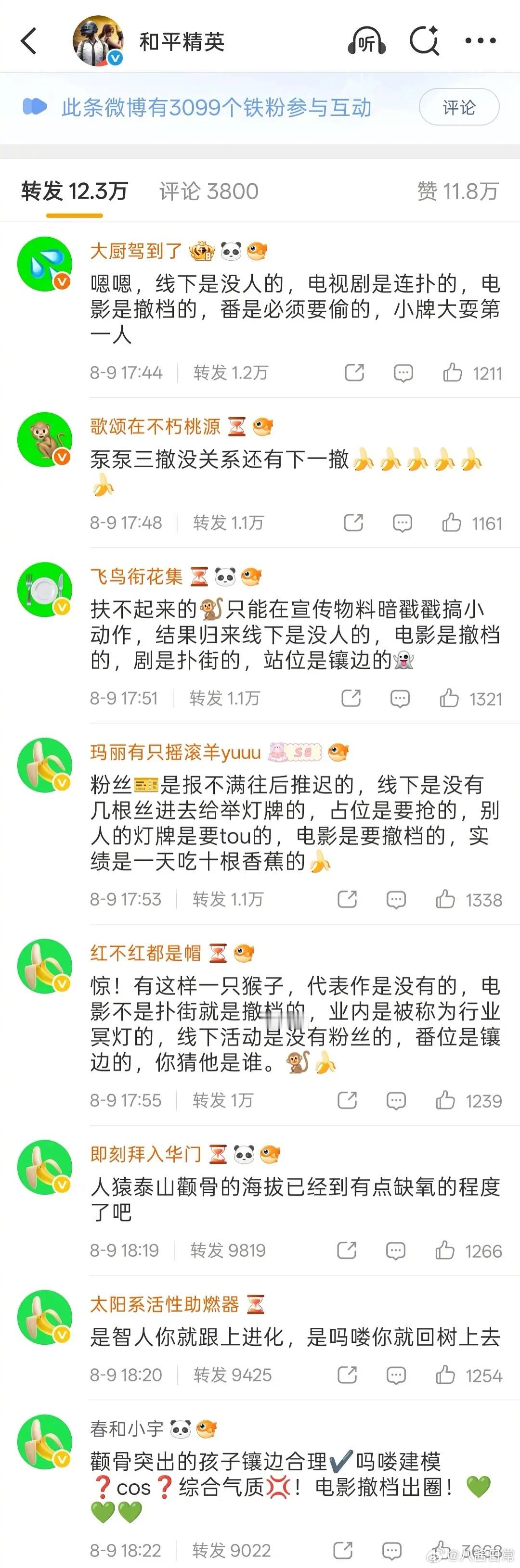 吴磊和平精英单人博被华晨宇粉丝排字 