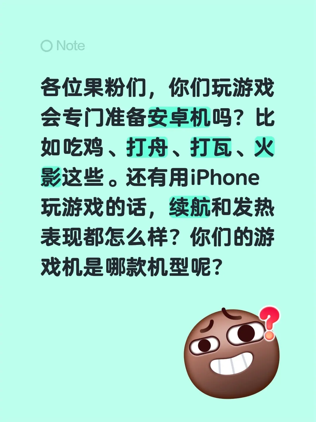各位果粉们，你们玩游戏会专门准备安卓机吗？比如吃鸡、打舟、打瓦、火影这...