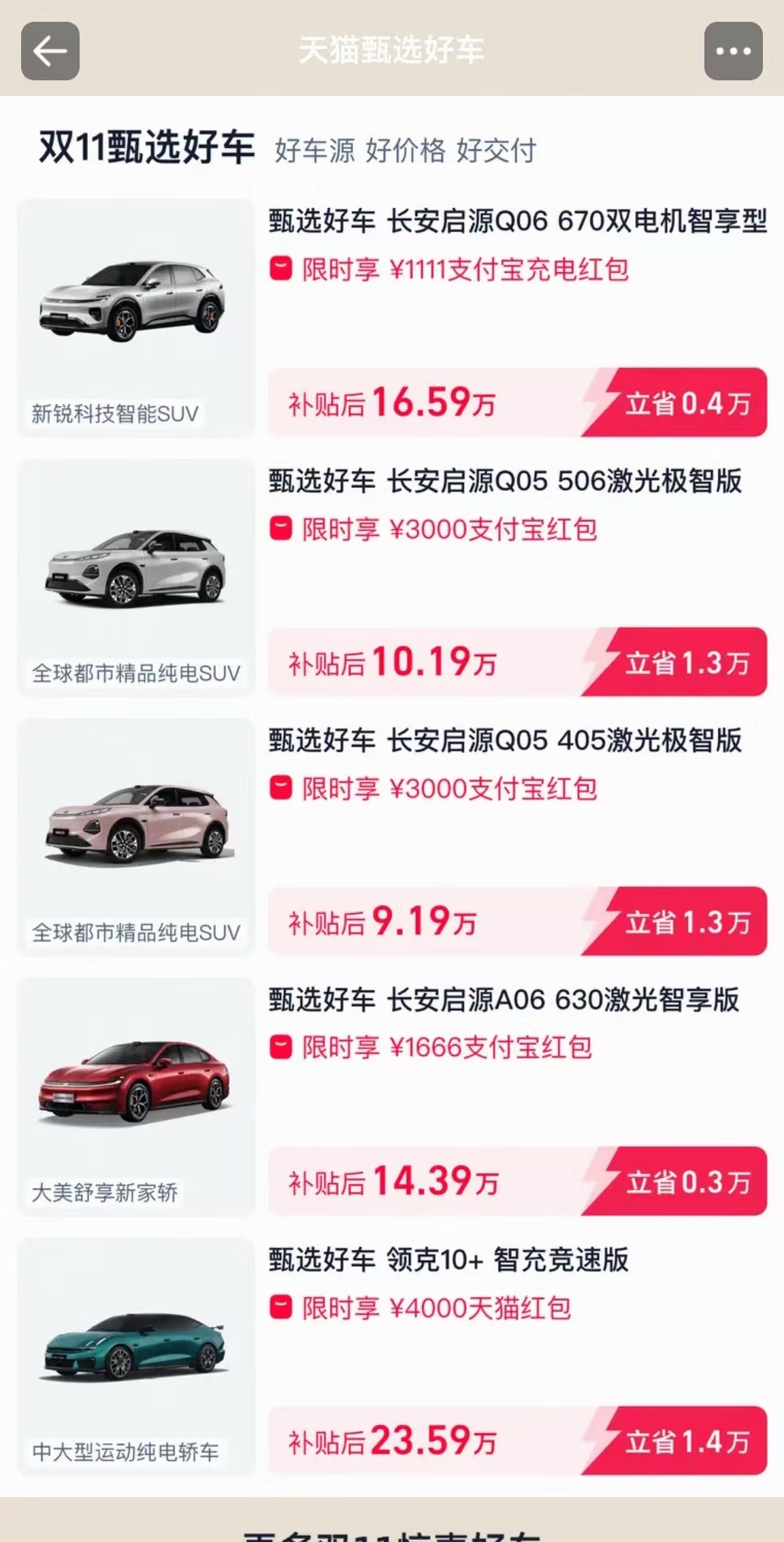 天猫可以买车了？对的！你没听错，今天上天猫搜：天猫甄选好车，我替大家已经试过了，