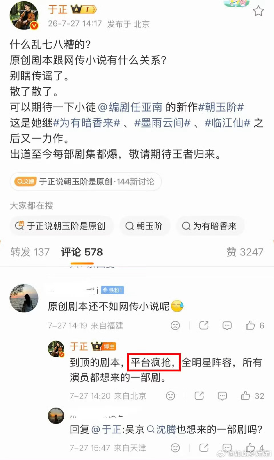 上一个于正说全平台疯抢的项目现在还没开呢