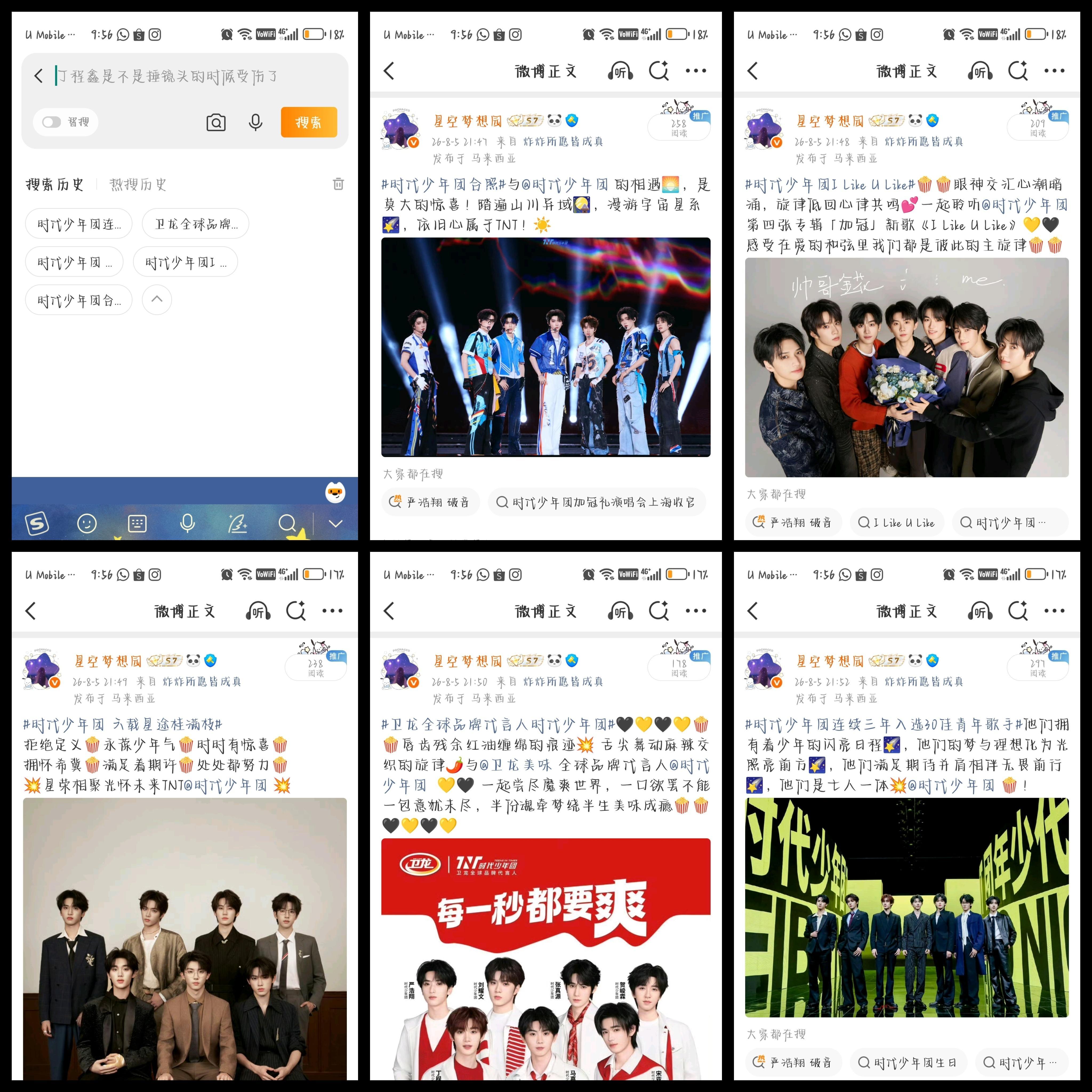 爆米花打怪升级计划时代少年团 爆米花成长记录册 8.5 ✅ day 340  专