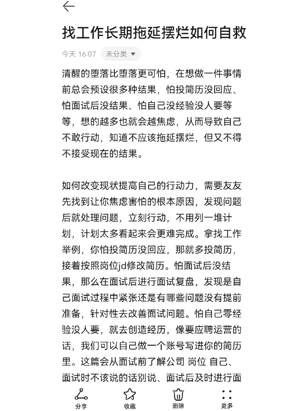 找工作长期摆烂 天赋是会被收走的