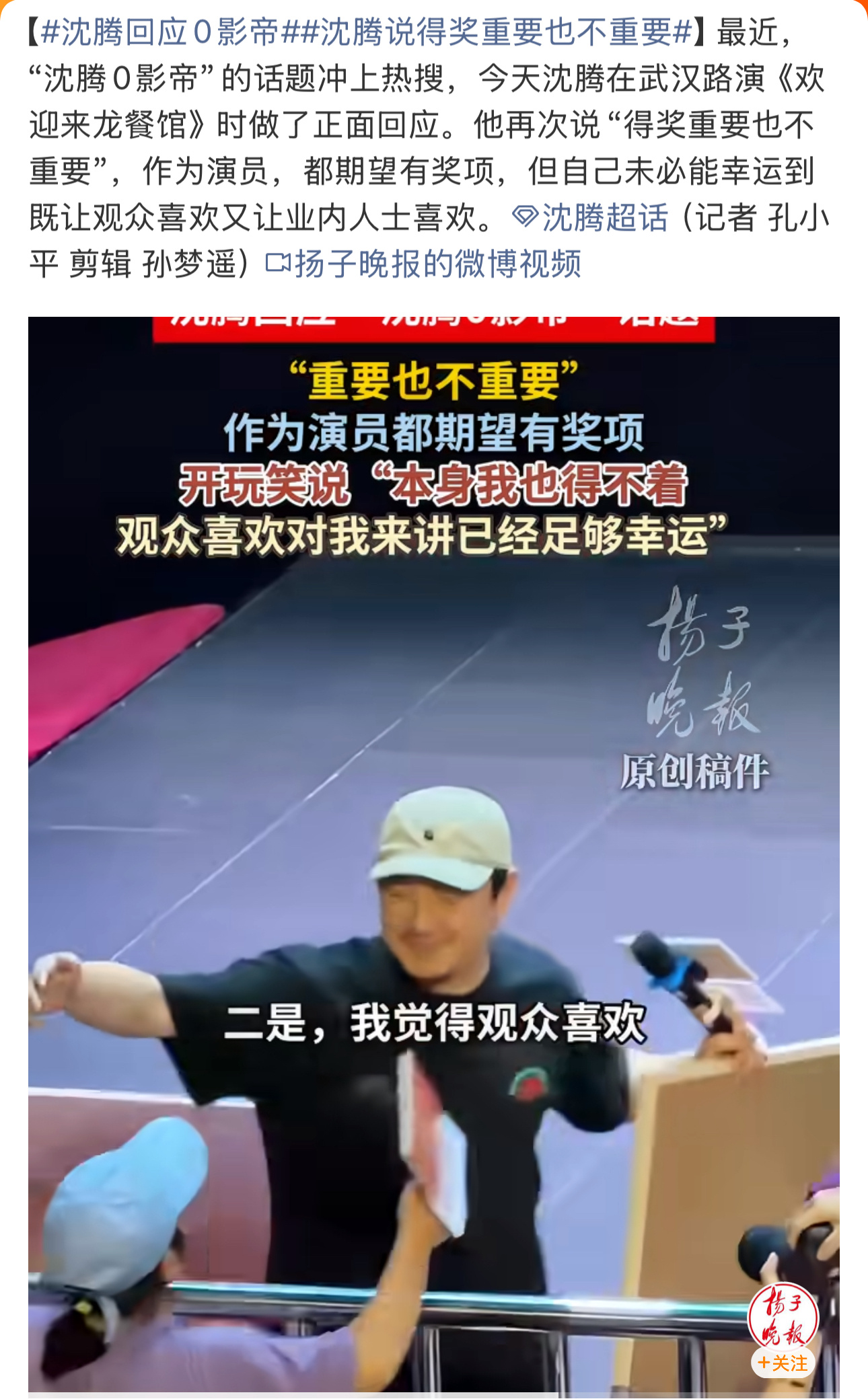 沈腾一直活得很清醒，观众喜欢才是对一个演员最好的褒奖观众喜欢意味着得到大多数人的
