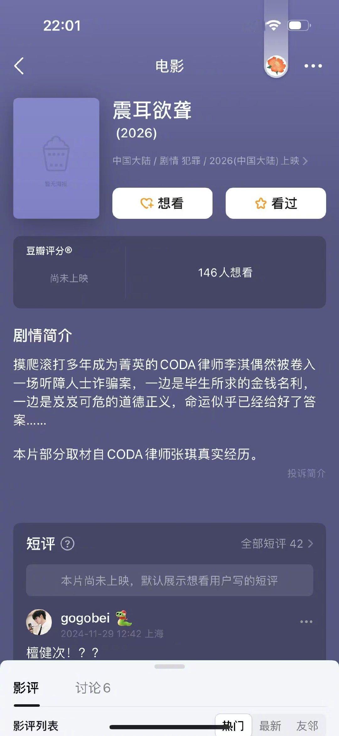 电影震耳欲聋  终于有动静了！李淇的故事让人期待，听障人士诈骗案，道德与利益的抉