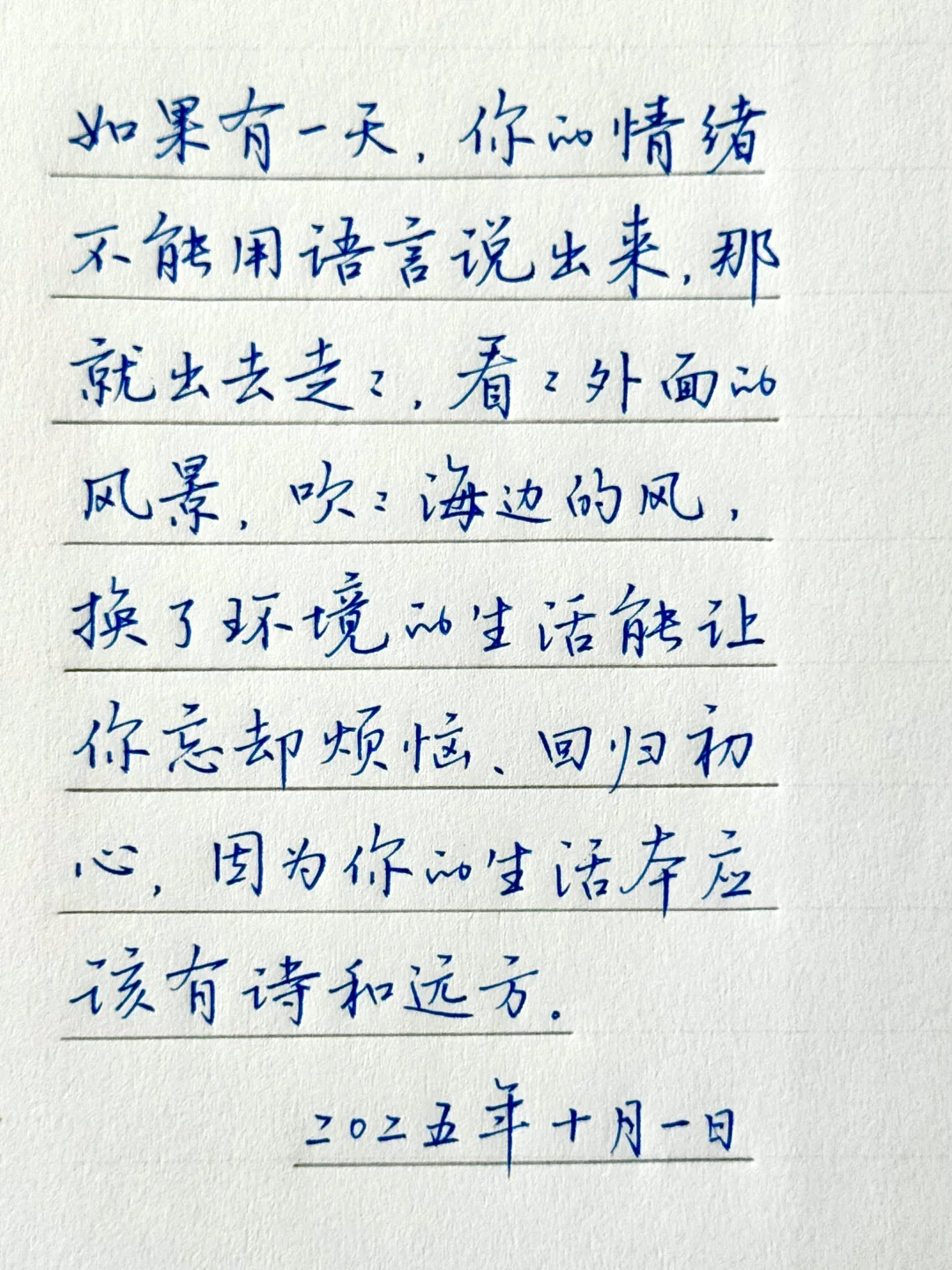 换个环境，换个心情，你的生活本该有诗和远方