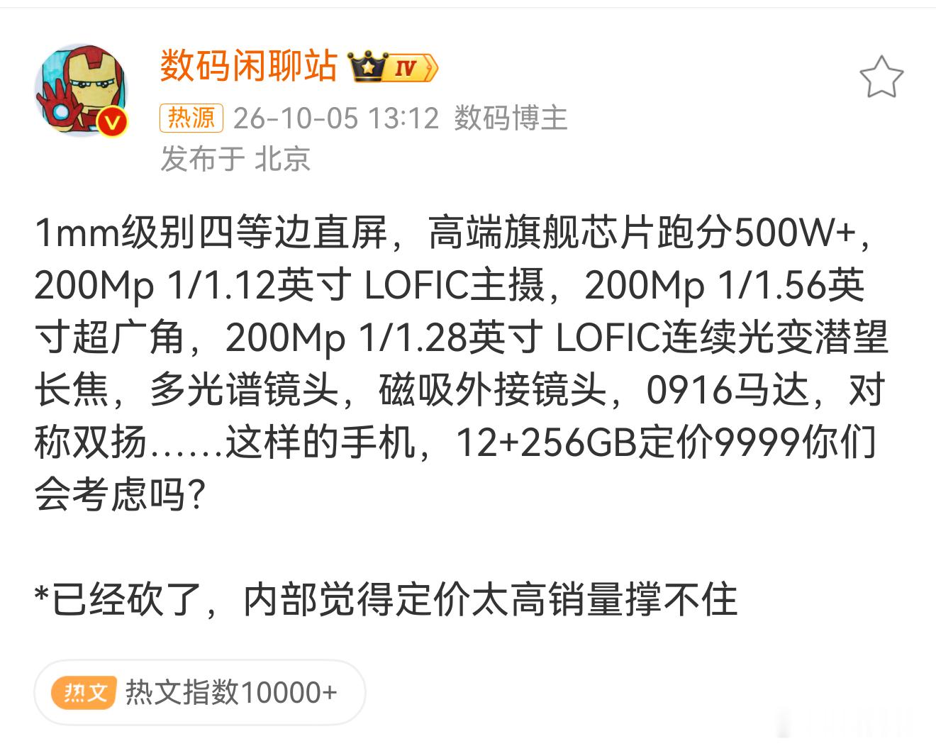 曝9999元旗舰手机被砍连续光变潜望长焦，这说的小米18 Ultra？不过话说回