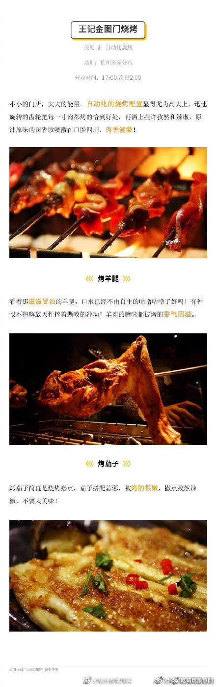 【杭州烧烤地图！夜生活是羊肉串、小黄鱼、猪鼻筋...】 白天的酷热以及工作学习生