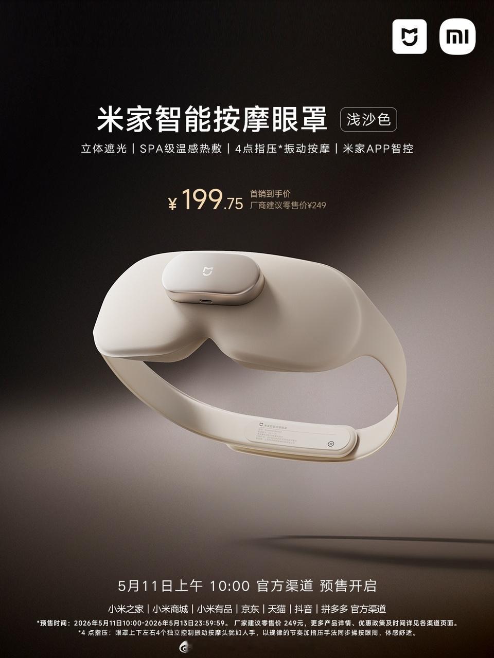 【关注+转赞评，抽送同款米家智能按摩眼罩一件！】米家智能按摩眼罩新配色预售开启⏰