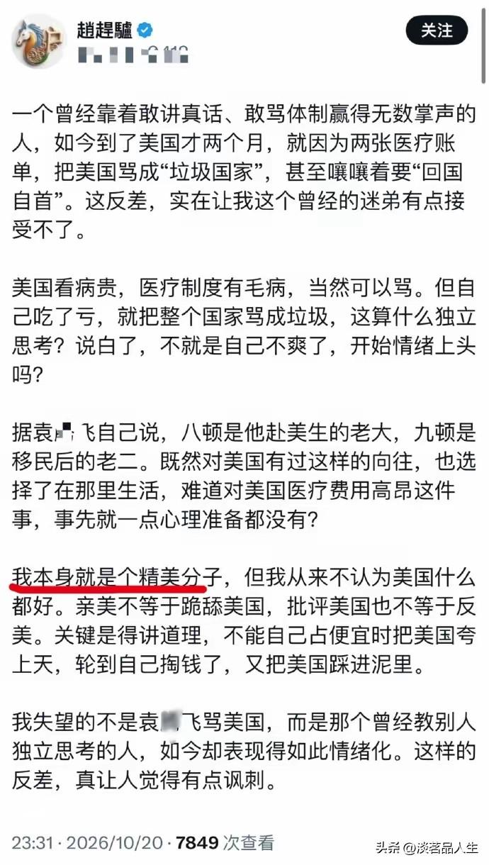 袁老师的小迷弟都告诉他了，精美不等于盲目崇美，美国不是什么都好，就算你批评美国也