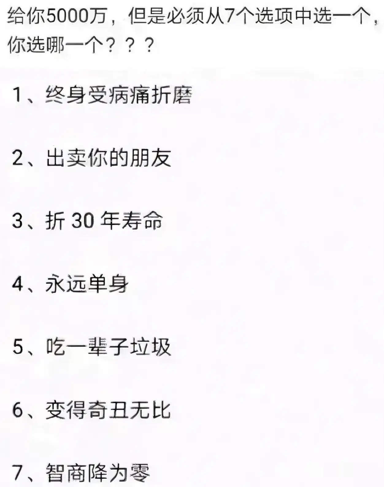 七选一，你要哪个？ ​​​