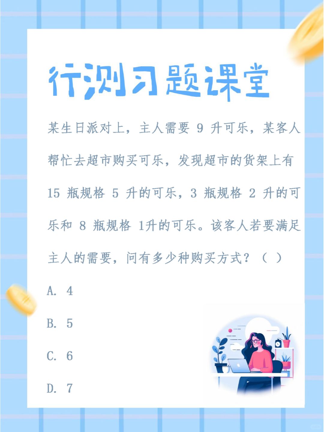 24国省考行测 | 每日一练