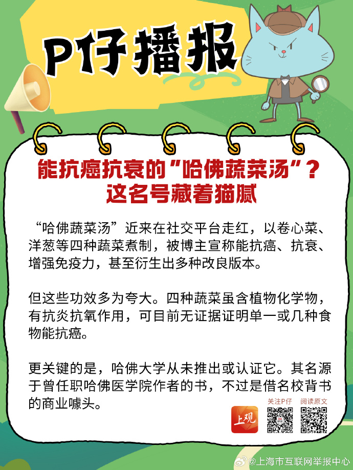 【#哈佛蔬菜汤能抗癌抗衰吗# 】#无证据证明单一或几种食物能抗癌# “哈佛蔬菜汤