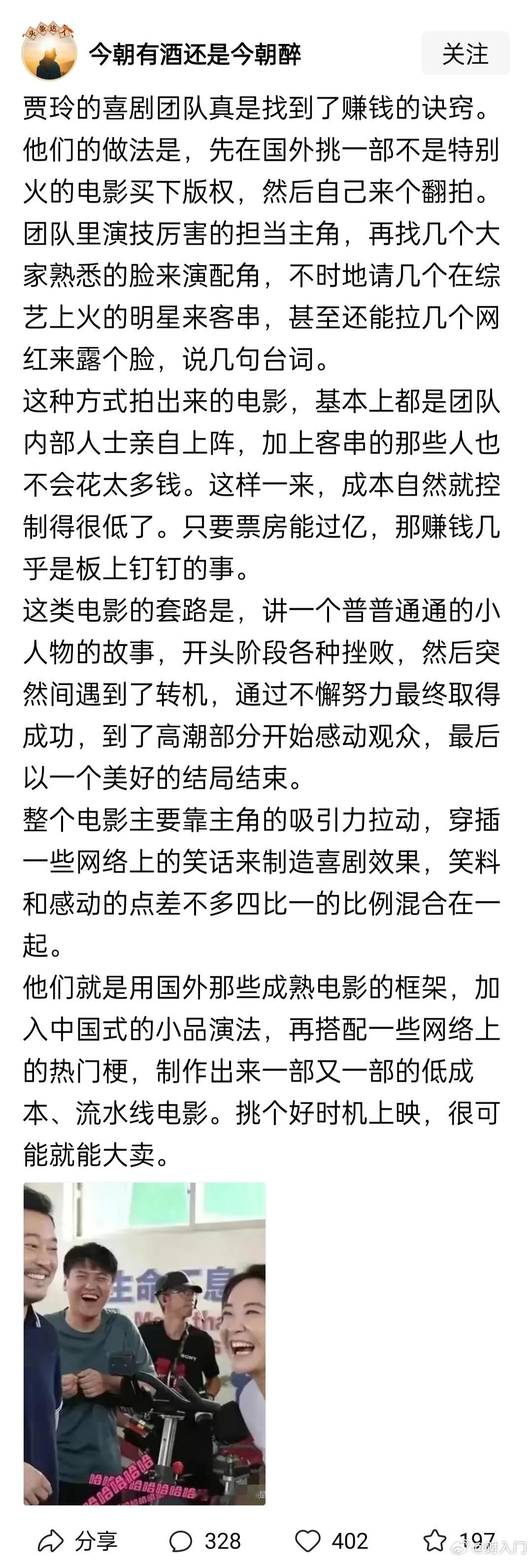 有网友总结了贾玲电影的制作套路和赚钱秘诀。但其实，怎么拍电影，怎么控制成本，这都