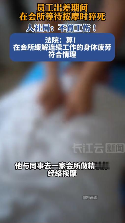 “长知识了！”5月6日报道，内蒙古，一男子因出差劳累，去会所做精油按摩，结果在大