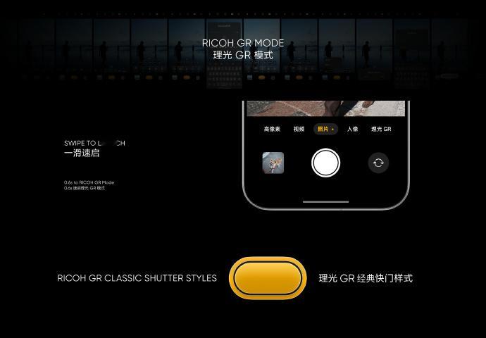 真我GT8 Pro搭配了理光GR经典开门样式 ​​​