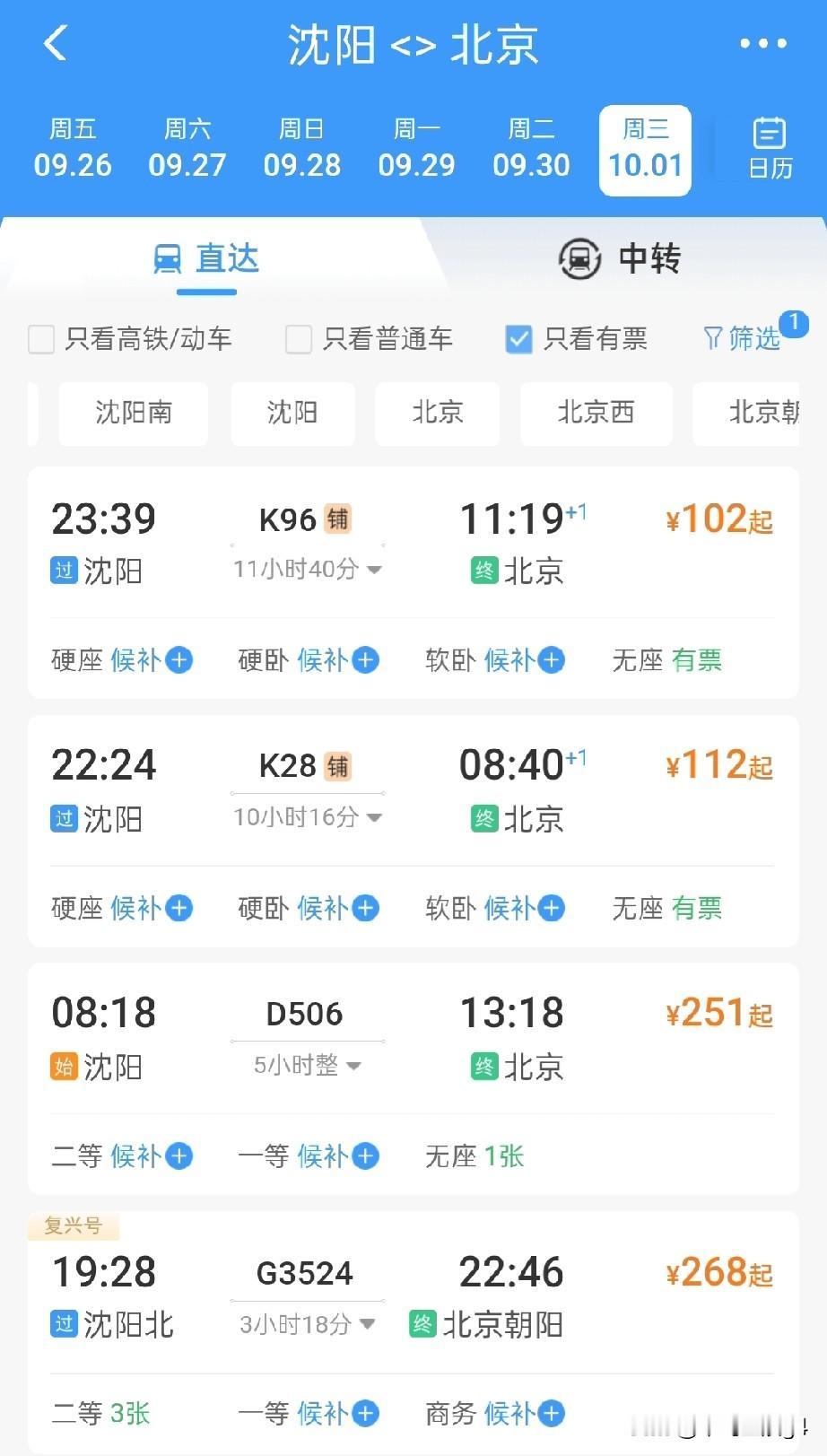 只看有票，国庆中秋假期高峰的车票抢票都有哪些技巧？

不是说我国建成了全世界最发