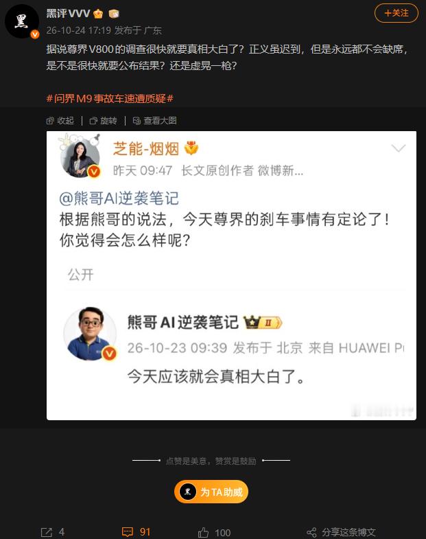 尊界V800的调查很快就要真相大白？真相是什么？ ​​​