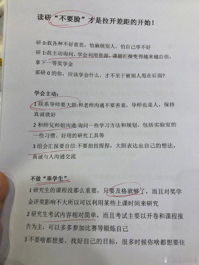 网友：读研“不要脸”才是拉开差距的开始！ ​​​