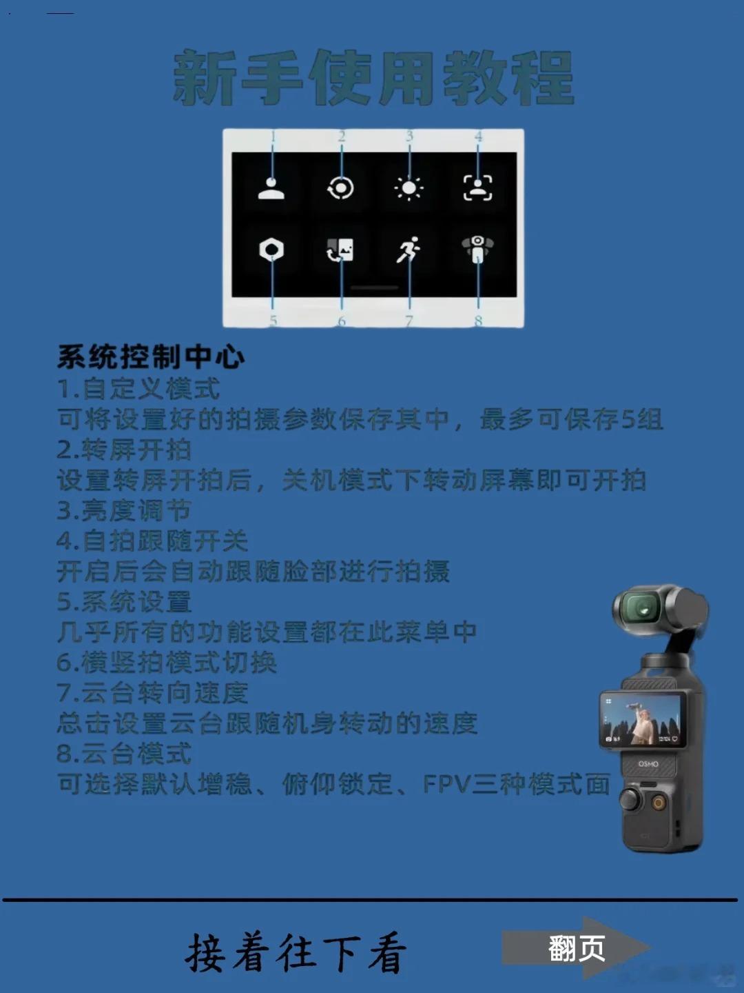新手必会的大疆pocket 3设置，还有11个参数设置，快来一起学数码数码大疆p