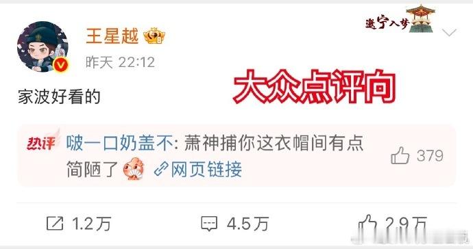 王星越剧宣玩梗  王星越剧宣《定风波》玩梗，真的是玩出了新的花样了呀，各种各样不
