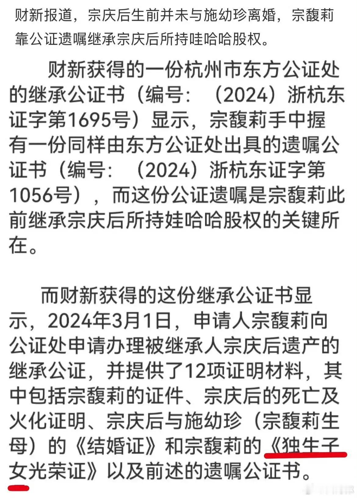 宗馥莉的12份证明材料，如图，让遗产争夺的狗血大戏柳暗花明。五言打油为证，宗氏遗