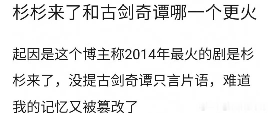网友热议：2014年最火的电视剧是杨幂《古剑奇谭》还是赵丽颖《杉杉来了》？ 