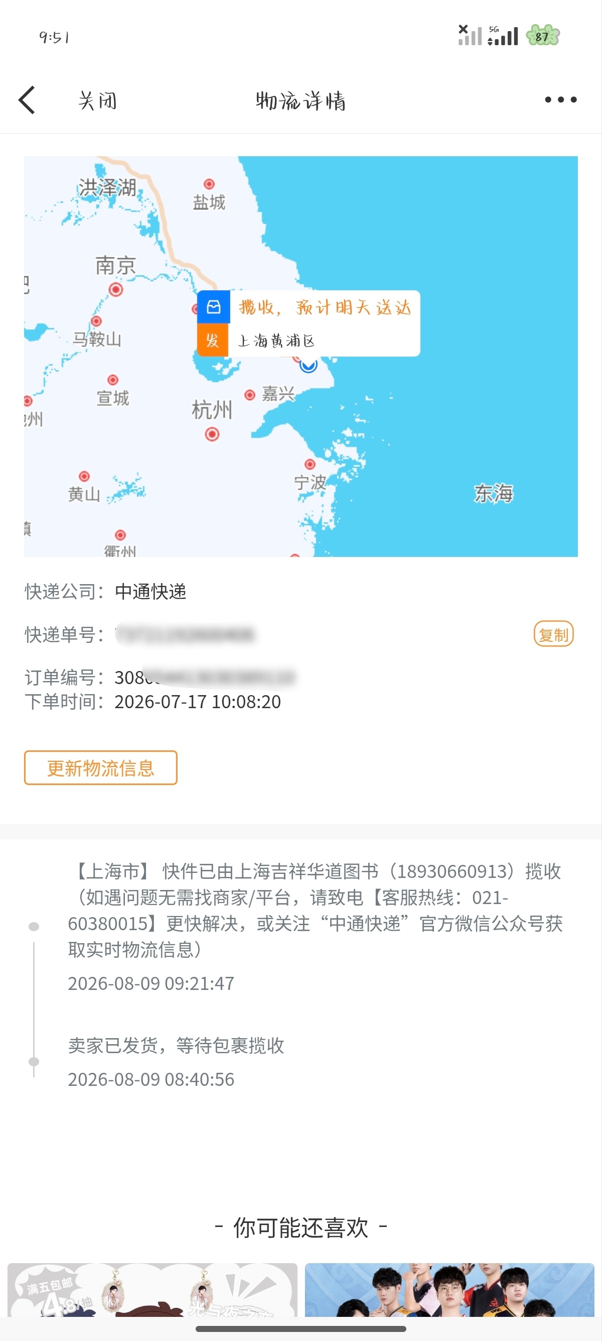 我的也发货了，吓死，还好能改地址