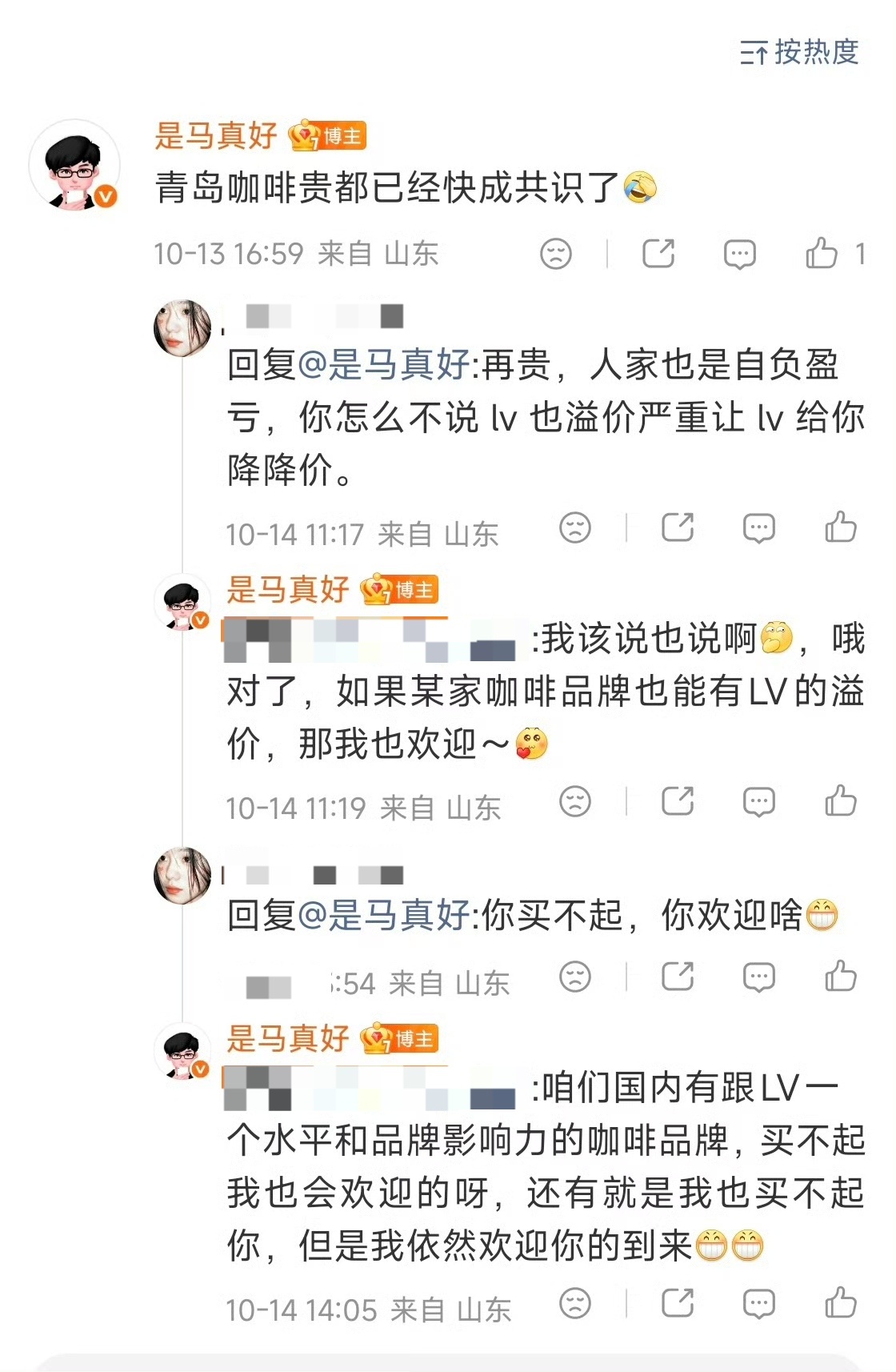 虽然是网络吧，但感觉大家戾气好重呀，我就说很多人反映青岛咖啡挺贵的，上次买了一杯
