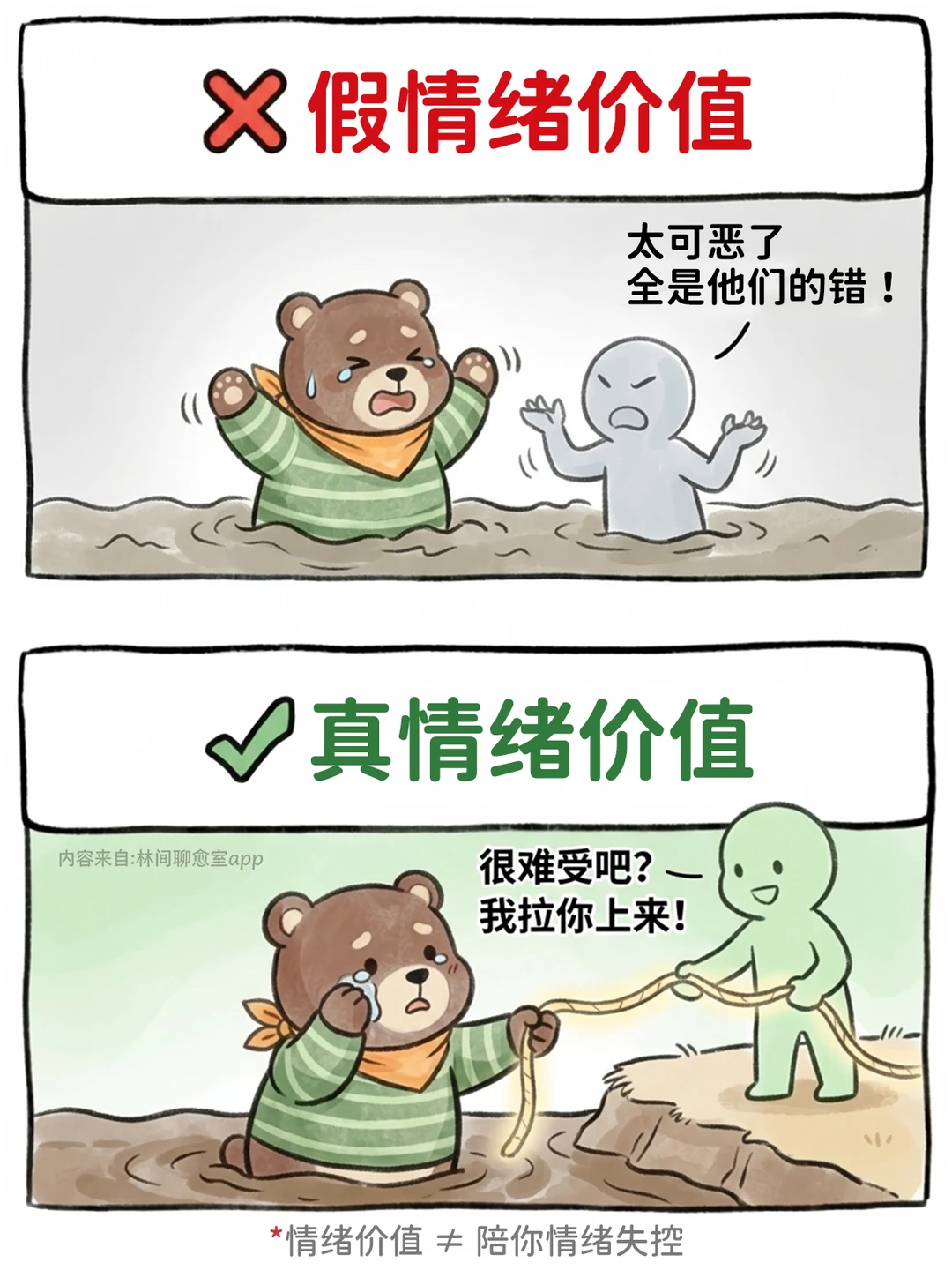 什么是真正的情绪价值❕❓