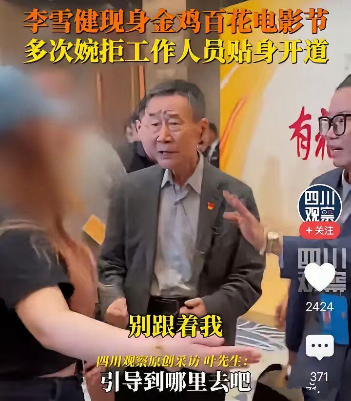 有些人确实是没有眼力劲的。比如这位工作人员。李雪健已经三次跟她说，不要跟着我，不