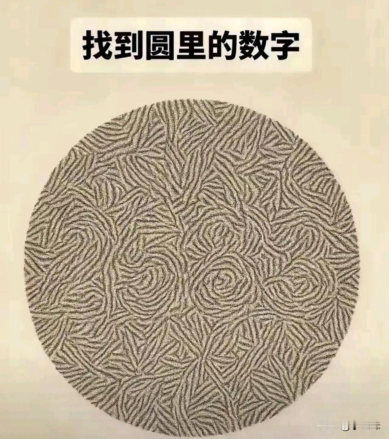 考眼力的时候到了，看看能不能找得出来藏在里面的数字吗？
