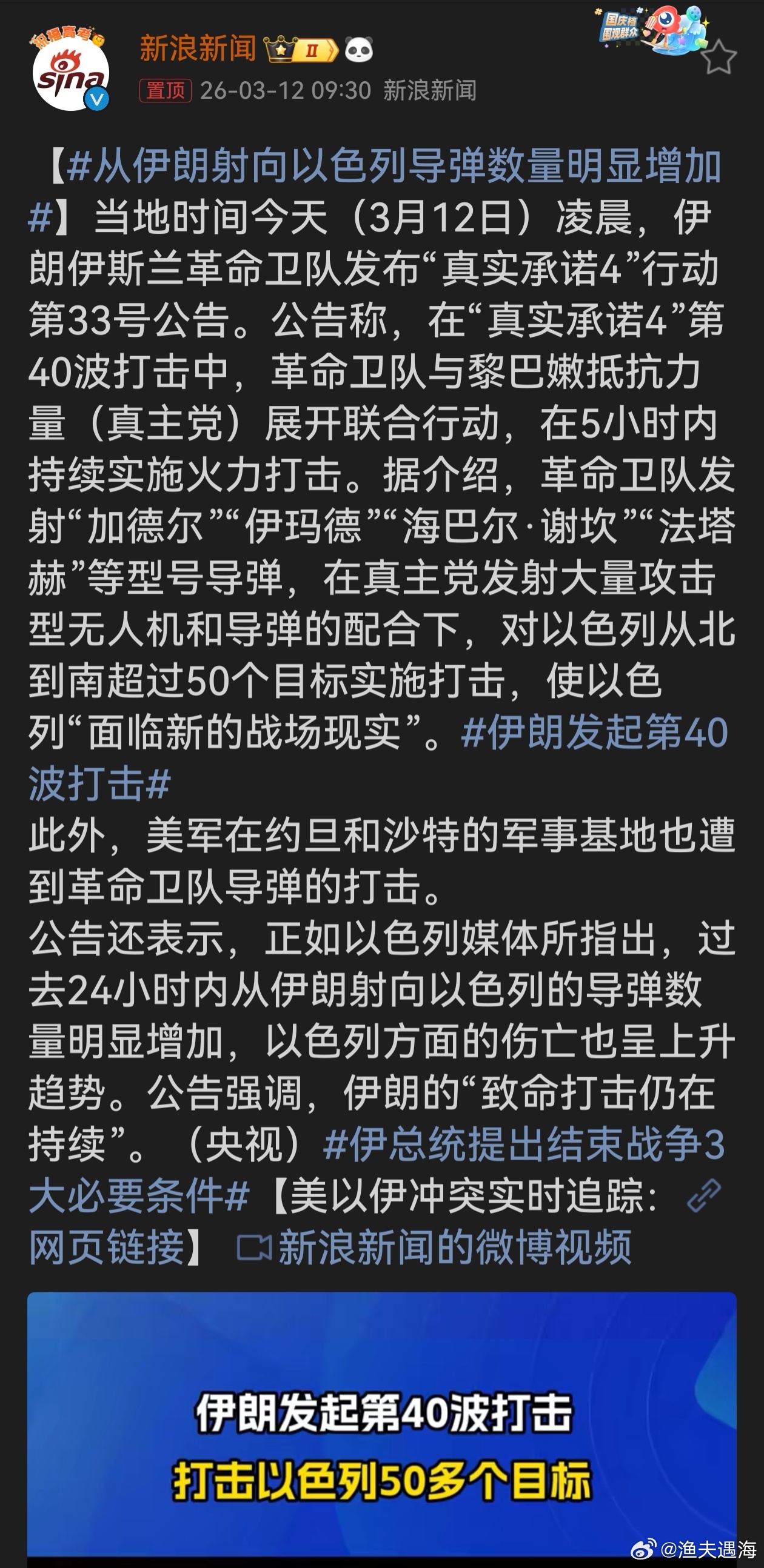 从伊朗射向以色列导弹数量明显增加伊朗与以色列的冲突持续升级，此次联合行动打击目标