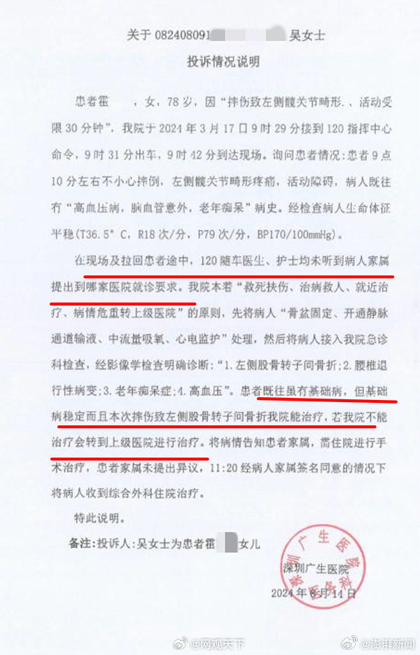 民营医院违反调度将患者送自家医院【偏航的救护车：深圳广生医院违反调度将患者送自家