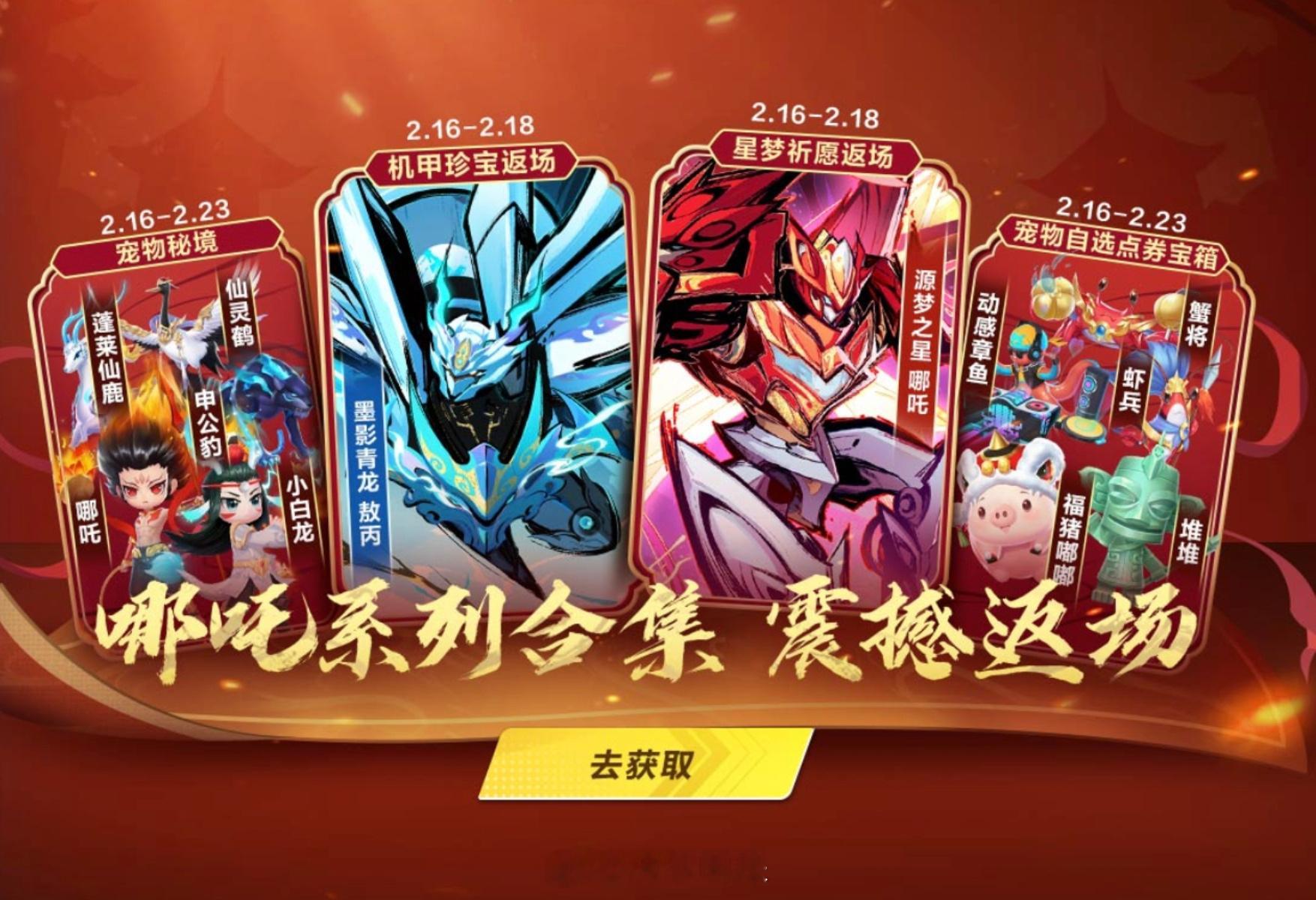 明天《哪吒》特辑合集返场！[哪吒嘟嘴]墨影青龙敖丙又要返场啊，选的一些宠物怎么没