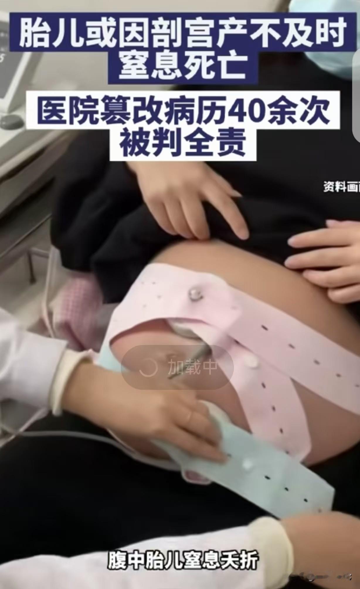 四川成都，一女子“胎监异常”，住进了医院，剖腹产硬生生拖了4天才做，导致女子腹中